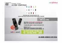 LG전자 옵티머스 마케팅 실패사례분석및 실패원인분석-8