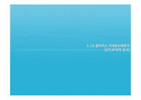 LG전자 옵티머스 마케팅 실패사례분석및 실패원인분석-16