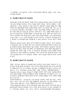 [정보통신기술(ICT)]정보통신기술(ICT)과 정보격차, 정보공유, 정보통신기술(ICT)과 정보유통, 정보통신기술(ICT)과 농어촌정보화, 정보통신기술(ICT)과 정보통신연구개발, 정보통신기술(ICT)과 정보통신윤리 분석-4
