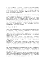 [정보통신기술(ICT)]정보통신기술(ICT)과 정보격차, 정보공유, 정보통신기술(ICT)과 정보유통, 정보통신기술(ICT)과 농어촌정보화, 정보통신기술(ICT)과 정보통신연구개발, 정보통신기술(ICT)과 정보통신윤리 분석-7