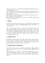 [정보통신기술(ICT)]정보통신기술(ICT)과 정보격차, 정보공유, 정보통신기술(ICT)과 정보유통, 정보통신기술(ICT)과 농어촌정보화, 정보통신기술(ICT)과 정보통신연구개발, 정보통신기술(ICT)과 정보통신윤리 분석-8