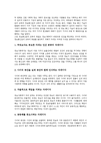 [정보통신기술(ICT)]정보통신기술(ICT)과 정보격차, 정보공유, 정보통신기술(ICT)과 정보유통, 정보통신기술(ICT)과 농어촌정보화, 정보통신기술(ICT)과 정보통신연구개발, 정보통신기술(ICT)과 정보통신윤리 분석-9