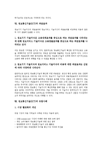 [정보통신기술(ICT)]정보통신기술(ICT)의 정의, 특징, 정보통신기술(ICT)의 혁신과 확산, 정보통신기술(ICT)의 영향, 정보통신기술(ICT)의 경제효과, 정보통신기술(ICT)의 파급효과, 정보통신기술(ICT)의 유럽사례-7