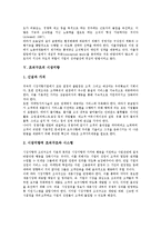 [조직구조][조직구조 정의][조직구조 유형][조직구조 설계][조직구조 시장지향][조직구조 사례]조직구조의 정의, 조직구조의 유형, 조직구조의 설계, 조직구조의 시장지향, 조직구조의 사례 분석(조직구조)-9