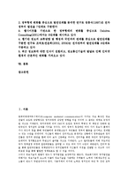 [ICT(정보통신기술)][기술로드맵]ICT(정보통신기술)와 기술로드맵, 성장격차, ICT(정보통신기술)와 거래비용, ICT(정보통신기술)와 정치구조, ICT(정보통신기술)와 사이버인권, ICT(정보통신기술)와 전자정부 분석-2