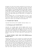 [ICT(정보통신기술)][기술로드맵]ICT(정보통신기술)와 기술로드맵, 성장격차, ICT(정보통신기술)와 거래비용, ICT(정보통신기술)와 정치구조, ICT(정보통신기술)와 사이버인권, ICT(정보통신기술)와 전자정부 분석-3