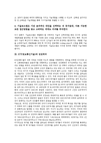 [ICT(정보통신기술)][기술로드맵]ICT(정보통신기술)와 기술로드맵, 성장격차, ICT(정보통신기술)와 거래비용, ICT(정보통신기술)와 정치구조, ICT(정보통신기술)와 사이버인권, ICT(정보통신기술)와 전자정부 분석-4