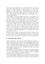 [ICT(정보통신기술)][기술로드맵]ICT(정보통신기술)와 기술로드맵, 성장격차, ICT(정보통신기술)와 거래비용, ICT(정보통신기술)와 정치구조, ICT(정보통신기술)와 사이버인권, ICT(정보통신기술)와 전자정부 분석-5