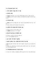 [ICT(정보통신기술)][시장구조]ICT(정보통신기술)의 개념, ICT(정보통신기술)의 발달, ICT(정보통신기술)의 시장구조, ICT(정보통신기술)의 영향, ICT(정보통신기술)의 이용, ICT(정보통신기술)의 응용 분석-7