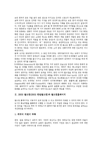 2002 월드컵(2002 한일월드컵)과 월드컵홈페이지, 월드컵컨텐츠(월드컵콘텐츠), 2002 월드컵(2002 한일월드컵)과 스포츠스폰서십(스포츠스폰서쉽), 공식후원업체, 2002 월드컵(2002 한일월드컵)과 템플스테이 분석-3