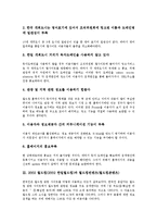 2002 월드컵(2002 한일월드컵)과 월드컵홈페이지, 월드컵컨텐츠(월드컵콘텐츠), 2002 월드컵(2002 한일월드컵)과 스포츠스폰서십(스포츠스폰서쉽), 공식후원업체, 2002 월드컵(2002 한일월드컵)과 템플스테이 분석-4