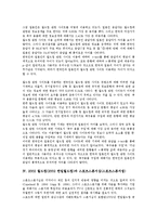 2002 월드컵(2002 한일월드컵)과 월드컵홈페이지, 월드컵컨텐츠(월드컵콘텐츠), 2002 월드컵(2002 한일월드컵)과 스포츠스폰서십(스포츠스폰서쉽), 공식후원업체, 2002 월드컵(2002 한일월드컵)과 템플스테이 분석-5