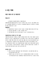 스타일링 어플리케이션 창업 계획서-4