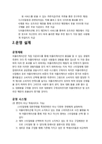 스타일링 어플리케이션 창업 계획서-5