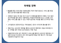 스타일링 어플리케이션 창업 사업계획서 ppt. 입니다.-7