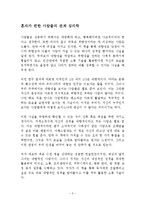 혼자가 편한 사람들의 관계 심리학 독후감 감상문 서평 데보라 잭!!!!-2
