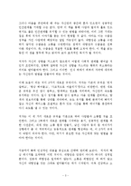 혼자가 편한 사람들의 관계 심리학 독후감 감상문 서평 데보라 잭!!!!-3