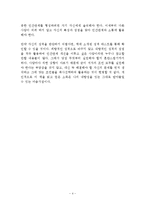 혼자가 편한 사람들의 관계 심리학 독후감 감상문 서평 데보라 잭!!!!-4