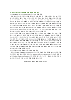 [루브릭] 루브릭 평가의 특징과 방법-9