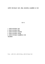 [A+레포트]선택적 복지제도의 정의, 특징, 등장배경, 도입현황 및 사례-1