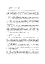[A+레포트]선택적 복지제도의 정의, 특징, 등장배경, 도입현황 및 사례-2
