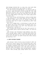 [A+레포트]선택적 복지제도의 정의, 특징, 등장배경, 도입현황 및 사례-3