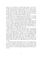 [A+레포트]선택적 복지제도의 정의, 특징, 등장배경, 도입현황 및 사례-4