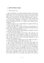 [A+레포트]선택적 복지제도의 정의, 특징, 등장배경, 도입현황 및 사례-5