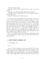 [A+레포트]선택적 복지제도의 정의, 특징, 등장배경, 도입현황 및 사례-7