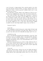 [A+레포트]선택적 복지제도의 정의, 특징, 등장배경, 도입현황 및 사례-8