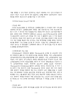 [A+레포트]선택적 복지제도의 정의, 특징, 등장배경, 도입현황 및 사례-9