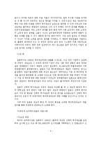 [A+레포트]선택적 복지제도의 정의, 특징, 등장배경, 도입현황 및 사례-10