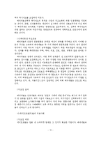 [A+레포트]선택적 복지제도의 정의, 특징, 등장배경, 도입현황 및 사례-11