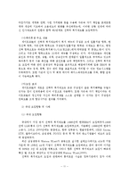 [A+레포트]선택적 복지제도의 정의, 특징, 등장배경, 도입현황 및 사례-12