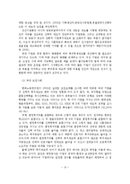 [A+레포트]선택적 복지제도의 정의, 특징, 등장배경, 도입현황 및 사례-13