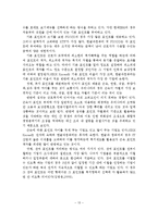 [A+레포트]선택적 복지제도의 정의, 특징, 등장배경, 도입현황 및 사례-14
