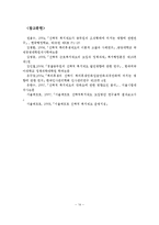 [A+레포트]선택적 복지제도의 정의, 특징, 등장배경, 도입현황 및 사례-15