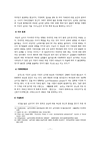 [A+레포트]실직가족에 대한 복지서비스 실태와 대책방안-8