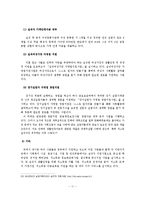 [A+레포트]실직가족에 대한 복지서비스 실태와 대책방안-12