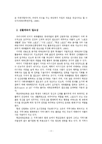생활체육의 개념, 필요성, 가치, 구성요소, 기능-3