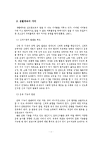 생활체육의 개념, 필요성, 가치, 구성요소, 기능-5