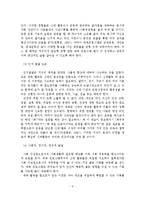 생활체육의 개념, 필요성, 가치, 구성요소, 기능-6