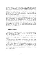 생활체육의 개념, 필요성, 가치, 구성요소, 기능-7