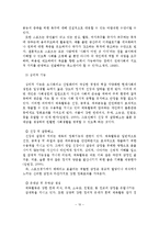 생활체육의 개념, 필요성, 가치, 구성요소, 기능-11