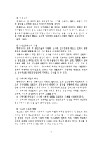 생활체육의 개념, 필요성, 가치, 구성요소, 기능-13