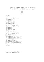 한국 노인복지정책의 문제점과 과제 및 개선방안-1