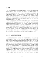 한국 노인복지정책의 문제점과 과제 및 개선방안-2