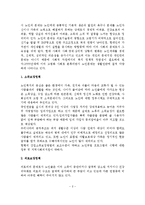한국 노인복지정책의 문제점과 과제 및 개선방안-3