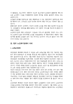 한국 노인복지정책의 문제점과 과제 및 개선방안-5