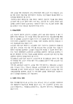 한국 노인복지정책의 문제점과 과제 및 개선방안-6